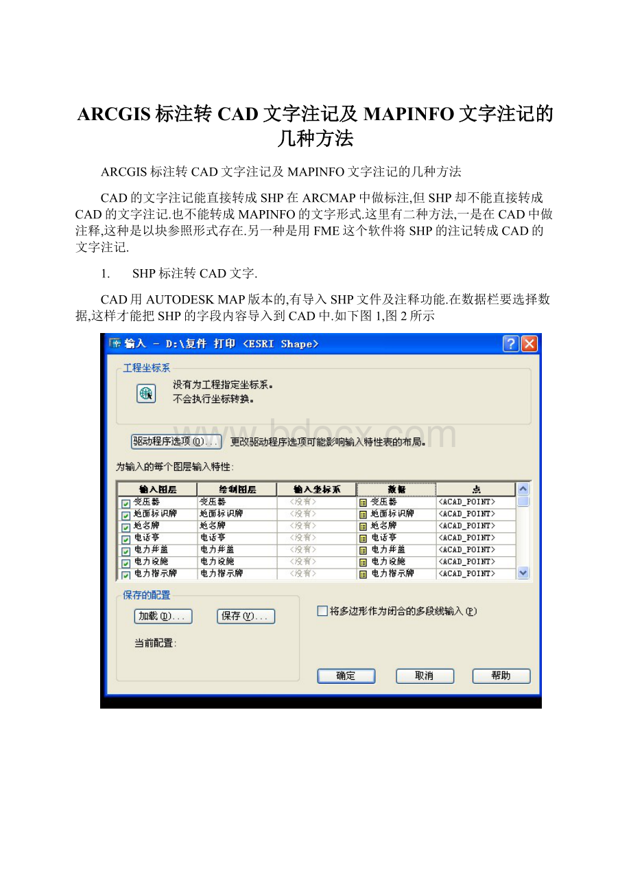 ARCGIS标注转CAD文字注记及MAPINFO文字注记的几种方法.docx_第1页