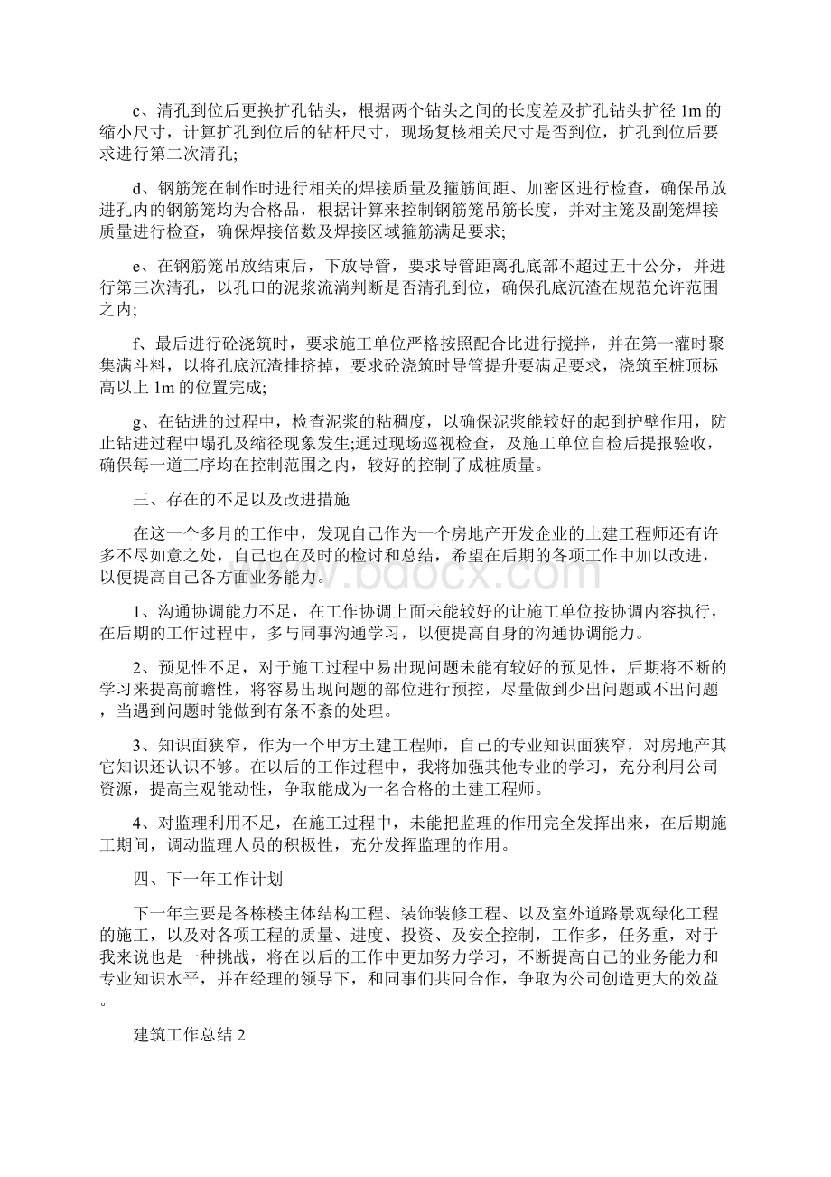 建筑工程高级工程师工作总结五篇.docx_第2页