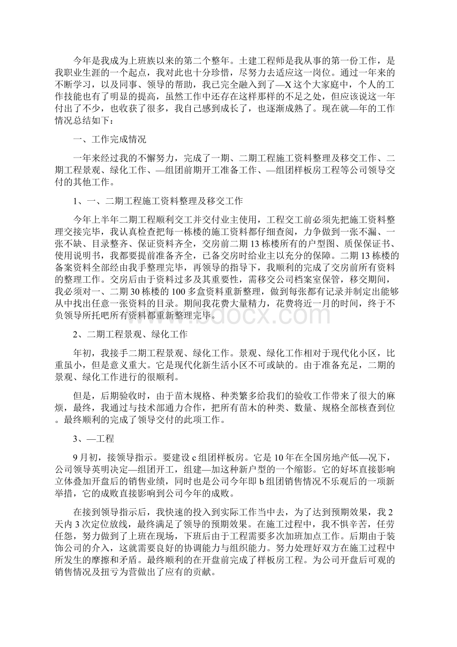 建筑工程高级工程师工作总结五篇.docx_第3页