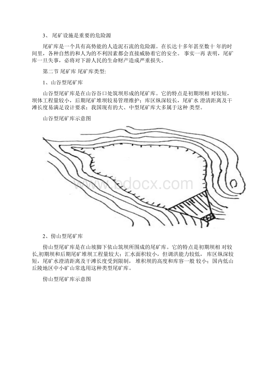 尾矿库基础知识培训.docx_第2页