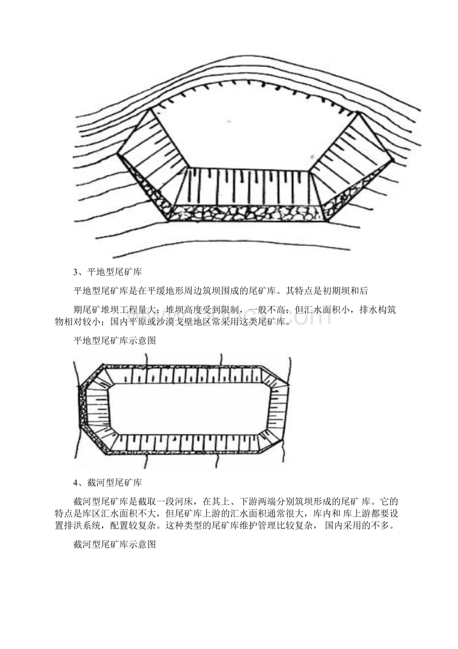 尾矿库基础知识培训.docx_第3页