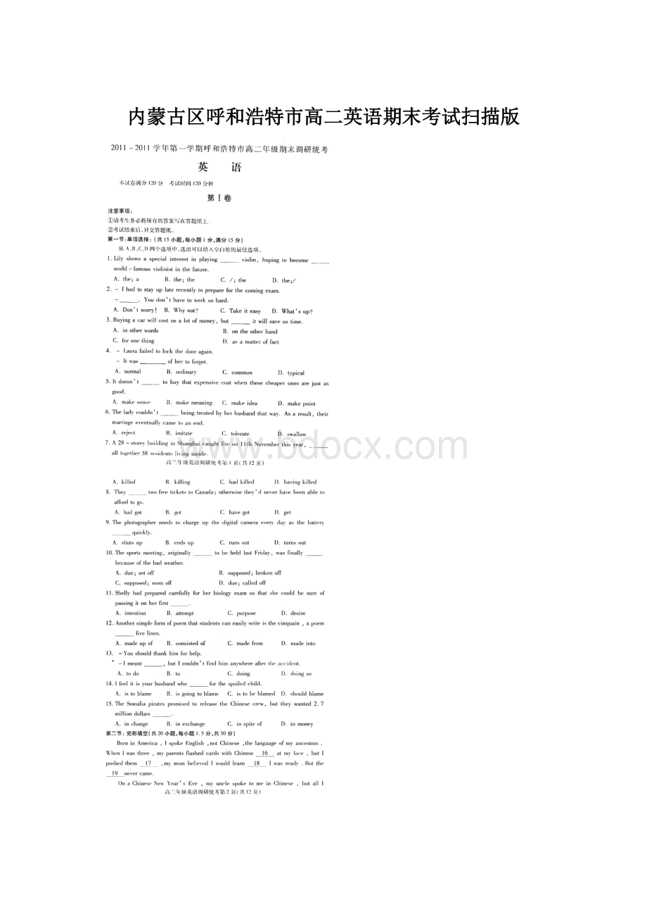 内蒙古区呼和浩特市高二英语期末考试扫描版.docx_第1页