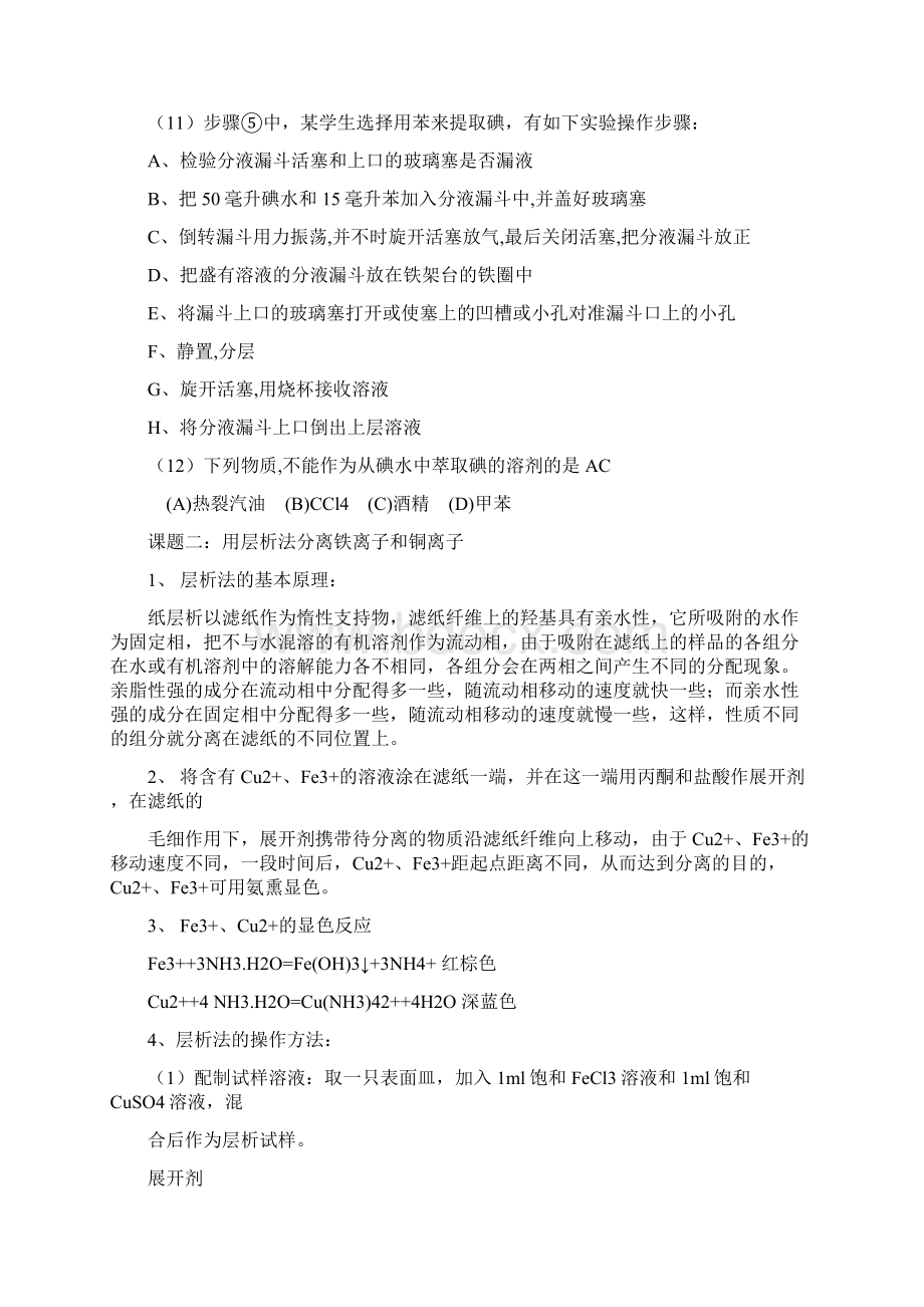 实验复习指南Word文件下载.docx_第2页