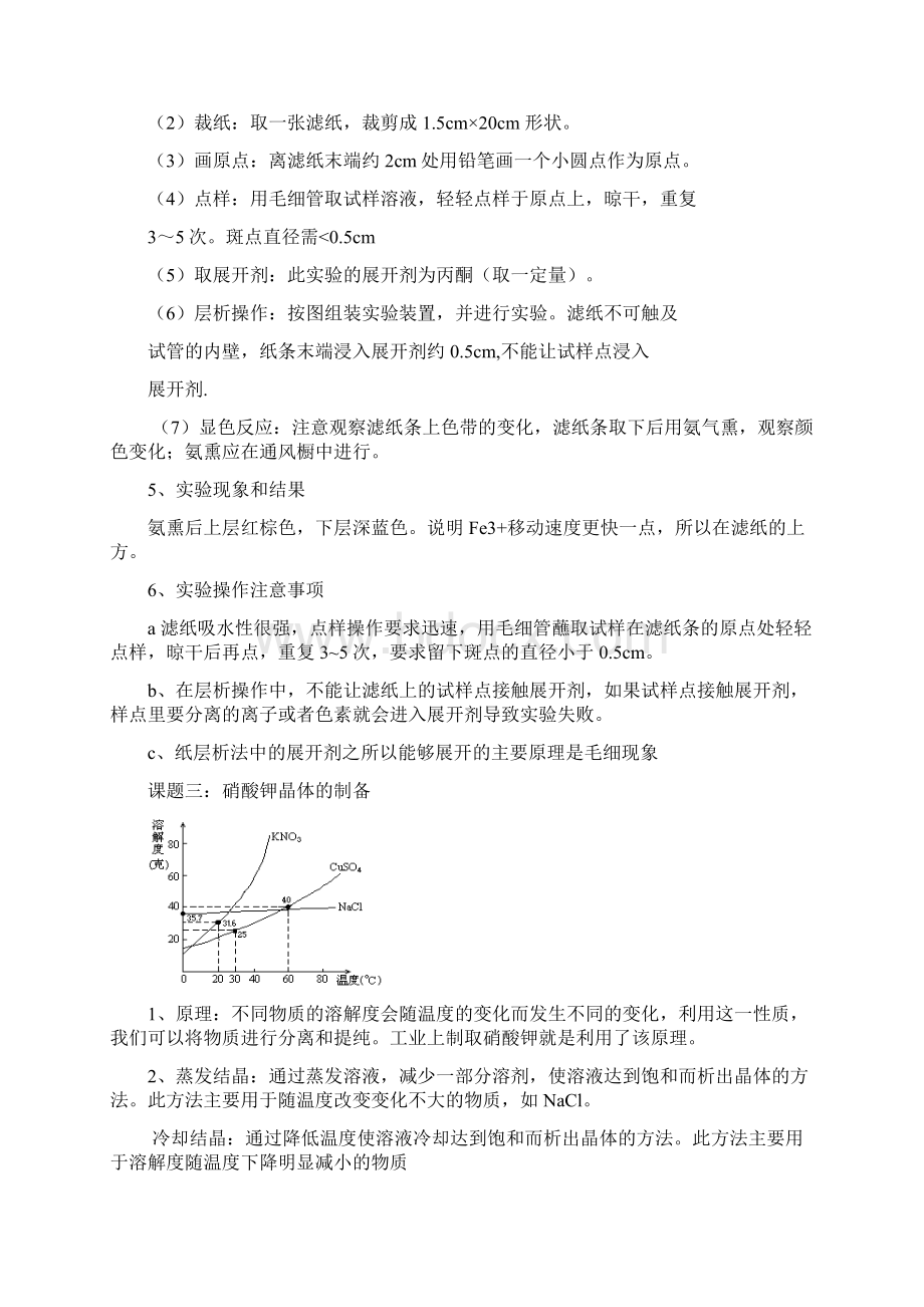 实验复习指南.docx_第3页