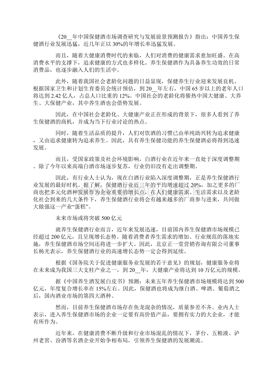 保健酒行业调研报告.docx_第2页