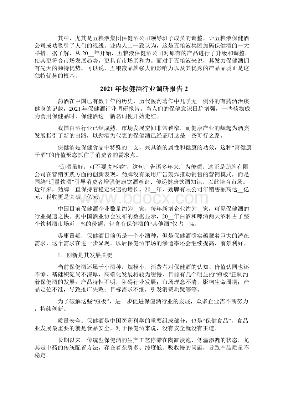 保健酒行业调研报告.docx_第3页