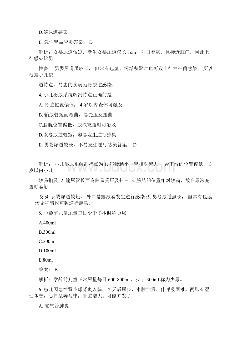 《儿科护理》精选模拟试题100道.docx_第2页