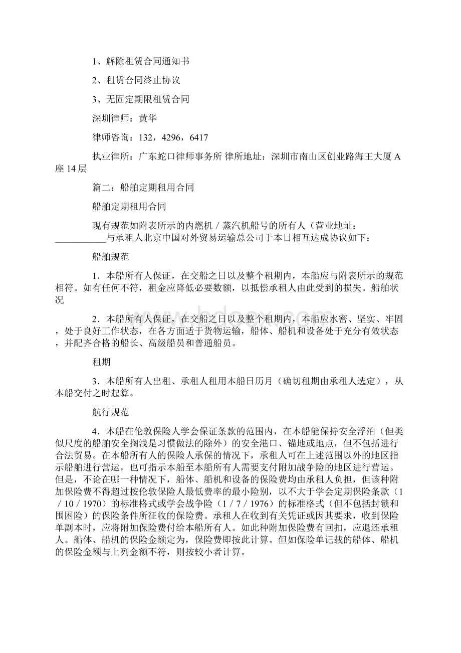 定期租赁合同Word格式文档下载.docx_第2页