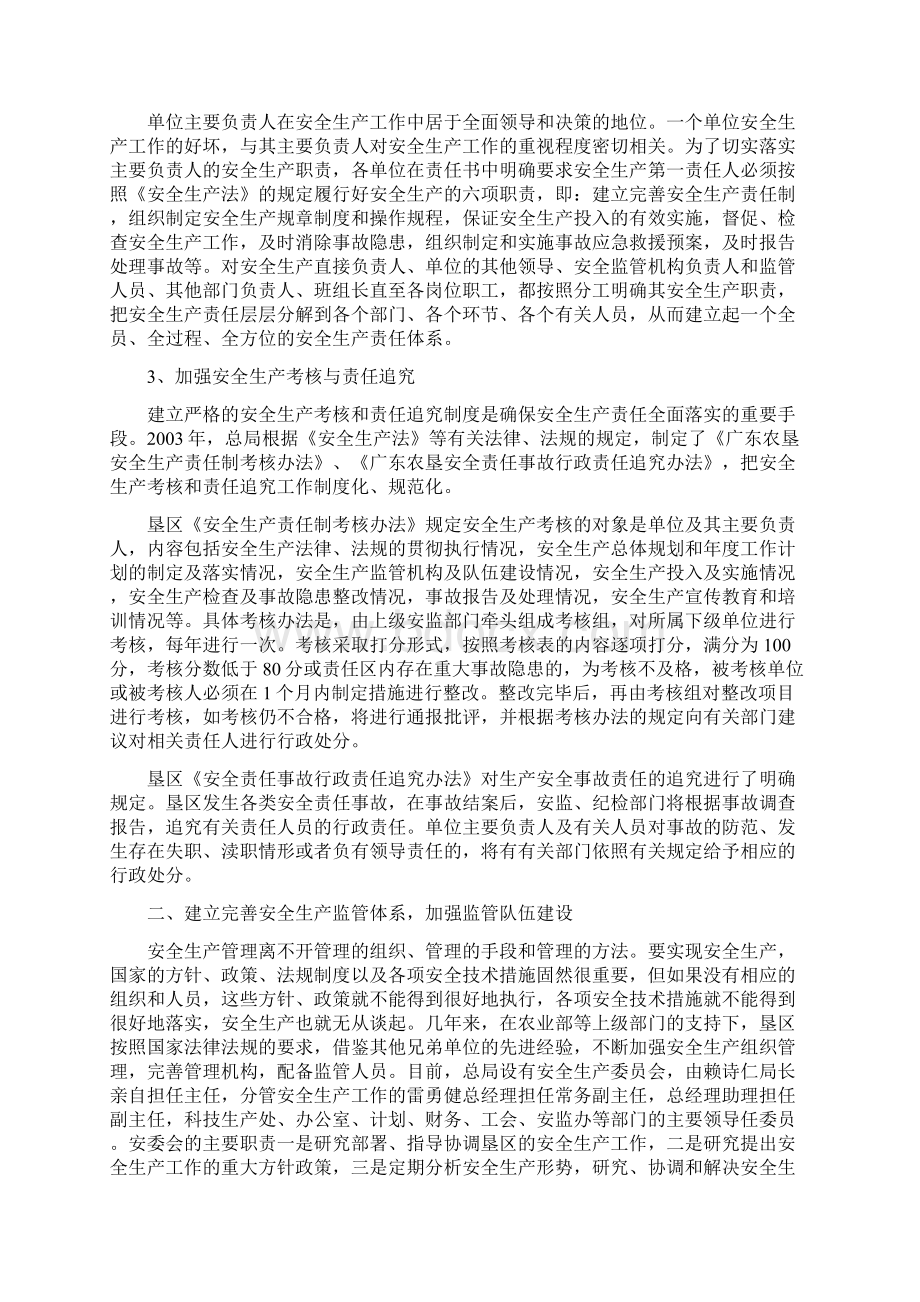 完善安全生产规章制度 建立安全生产长效机制Word下载.docx_第2页