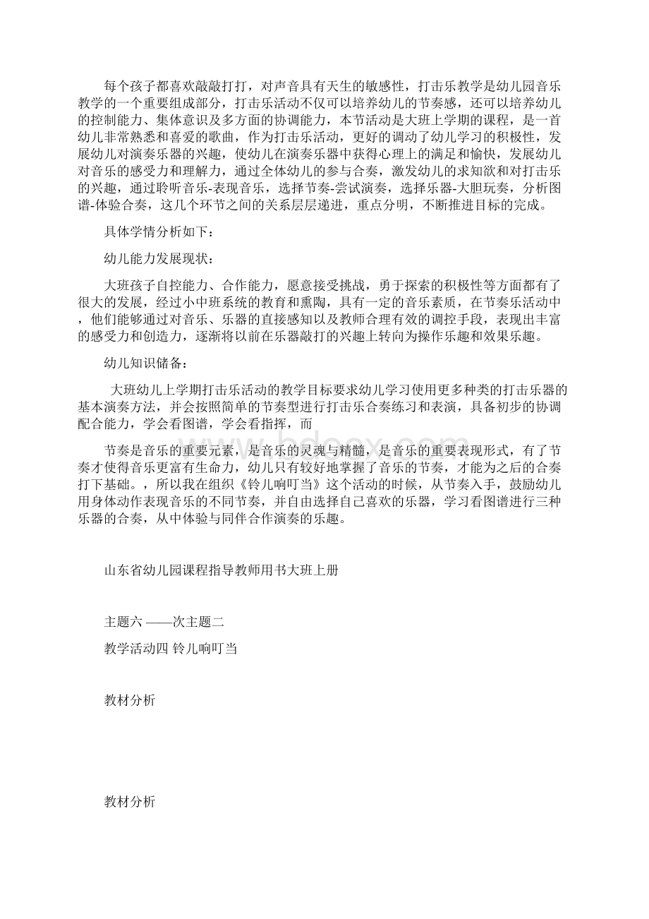 幼儿园学前铃儿响叮当教学设计学情分析教材分析课后反思.docx_第3页