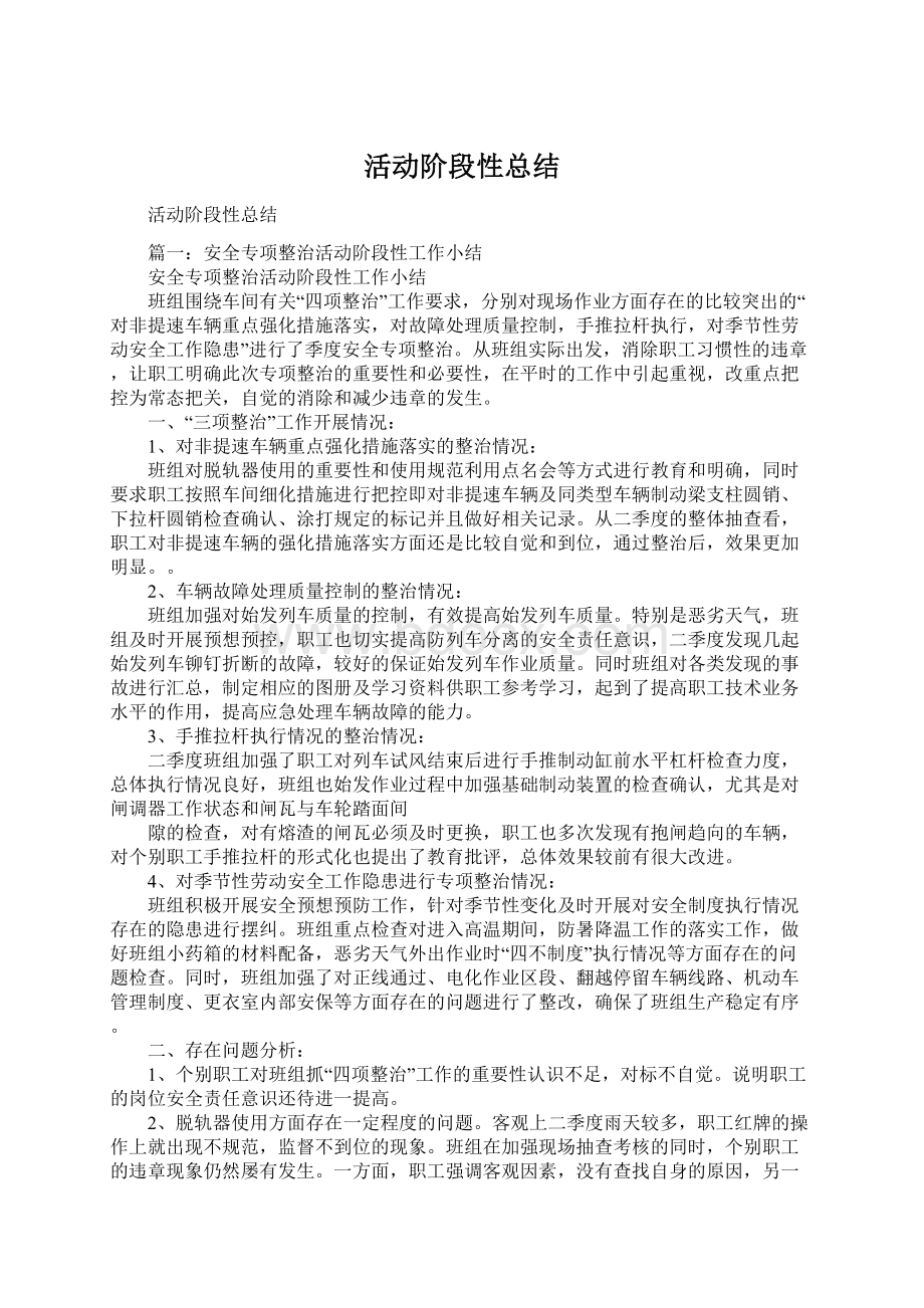 活动阶段性总结.docx_第1页