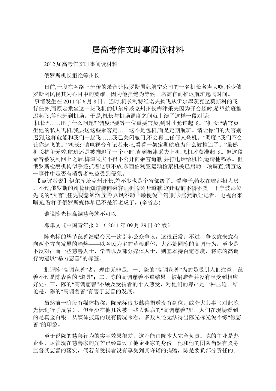 届高考作文时事阅读材料.docx_第1页