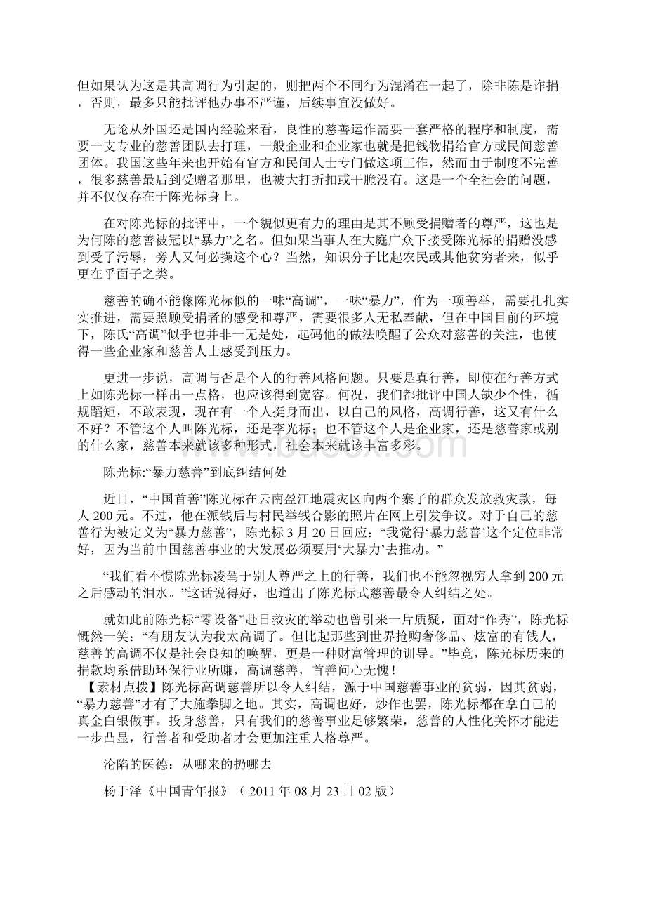 届高考作文时事阅读材料.docx_第2页