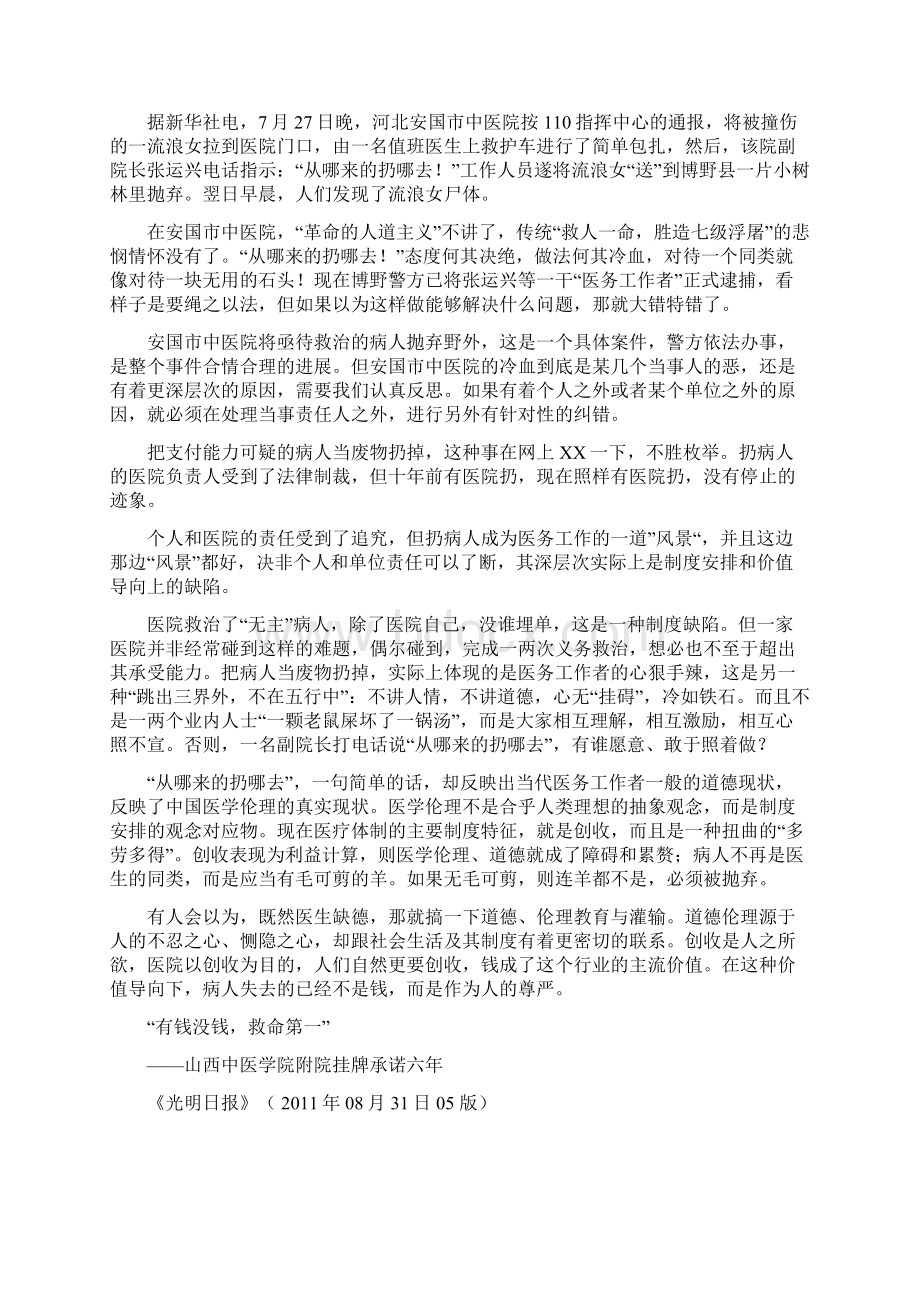 届高考作文时事阅读材料.docx_第3页