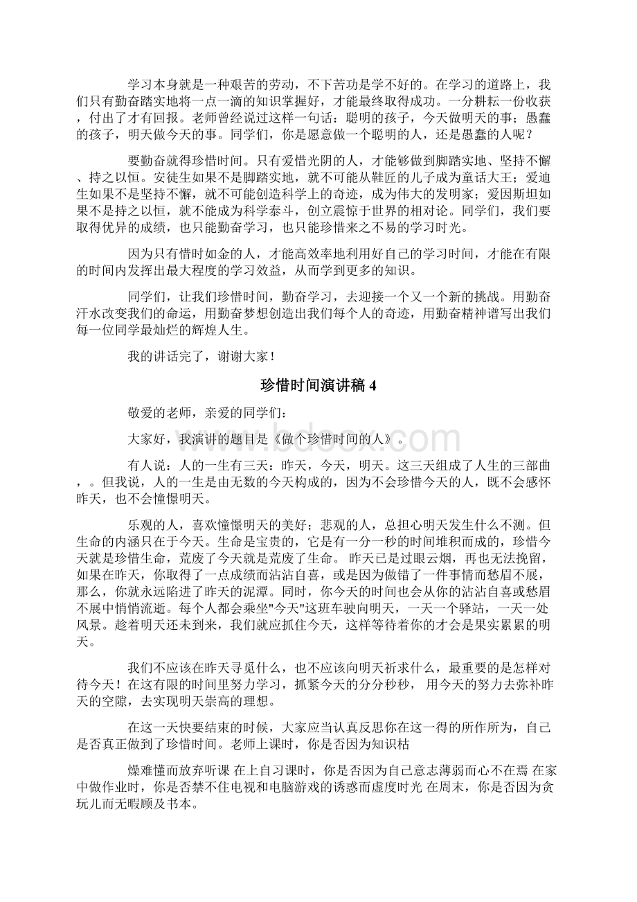 珍惜时间演讲稿10篇.docx_第3页