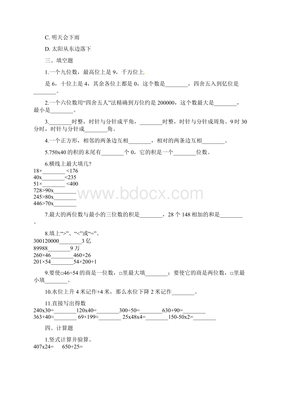 最新四年级上册数学期末测试题文档格式.docx_第2页