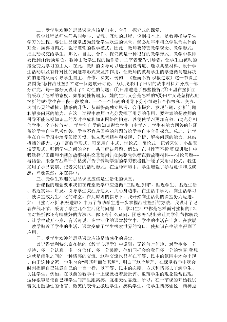 思想品德教学理论文章.docx_第3页