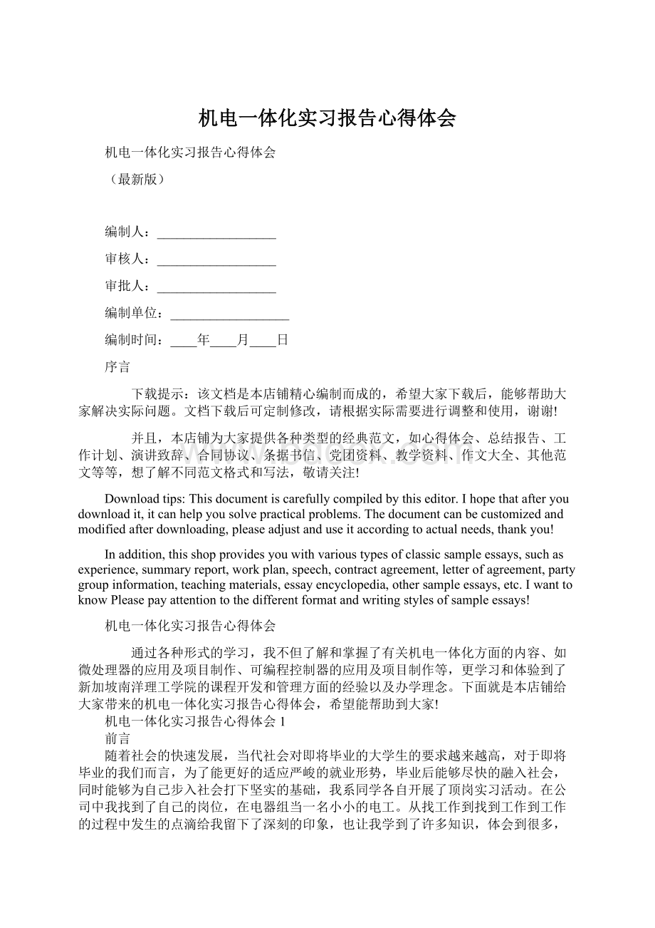 机电一体化实习报告心得体会.docx