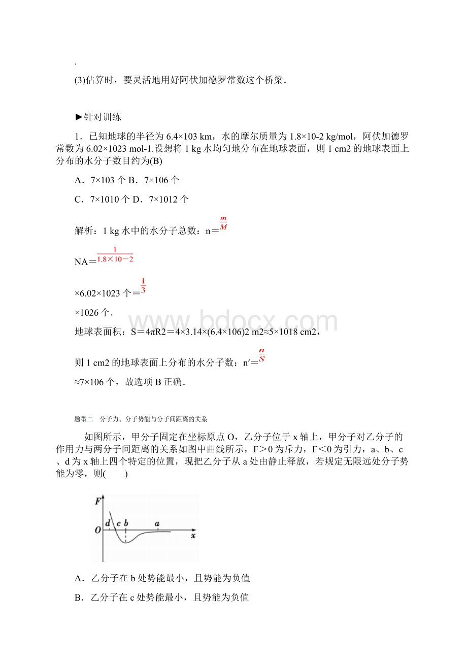 高中物理 第七章 分子动理论章末总结 新人教版选修33文档格式.docx_第3页