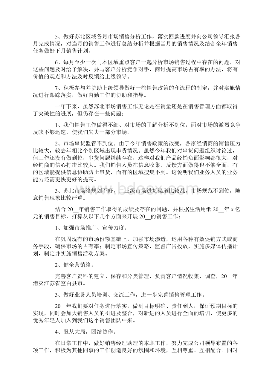 营销个人述职报告10篇Word文档下载推荐.docx_第2页