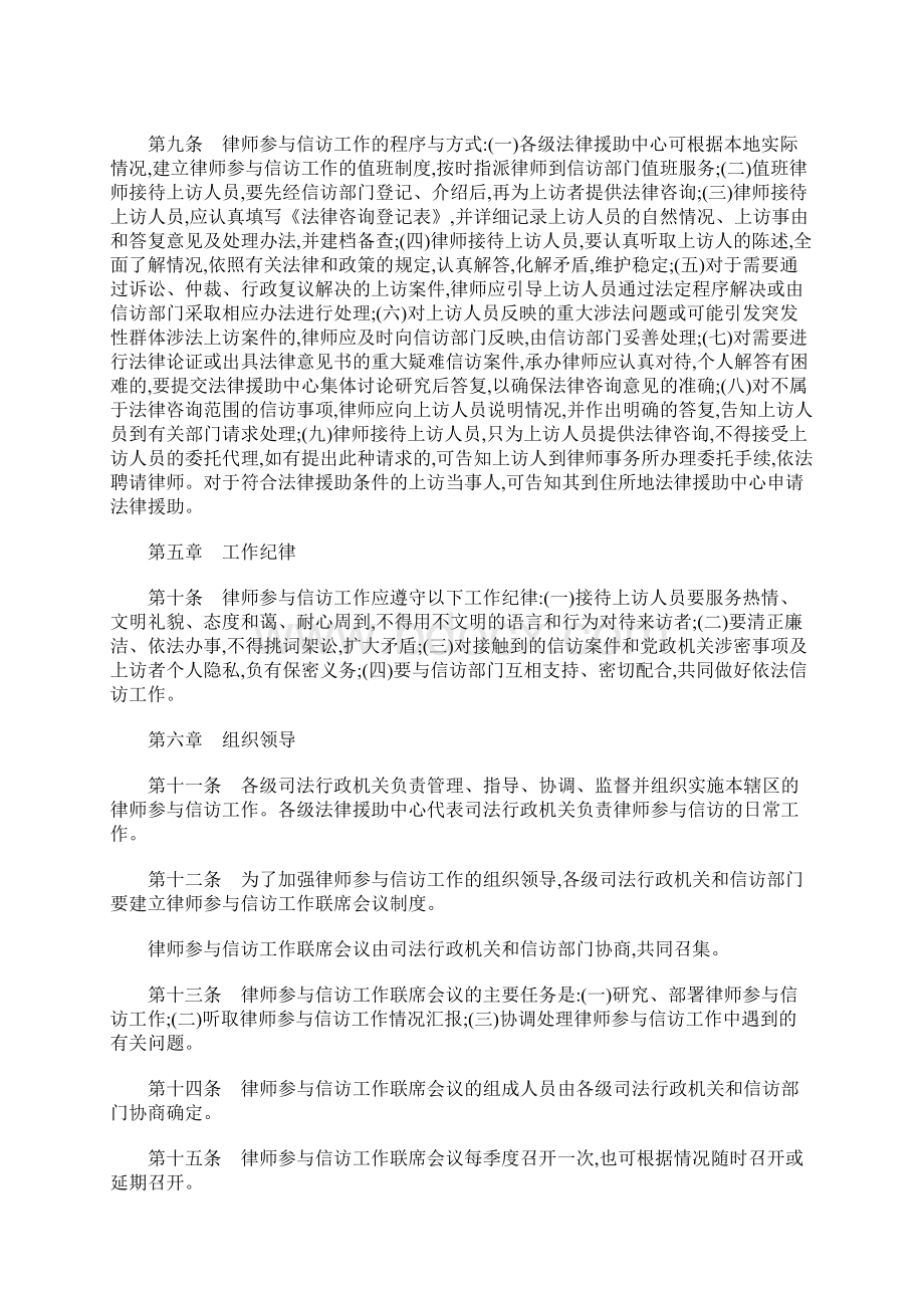 吉林省律师参与信访工作规则Word文档格式.docx_第2页