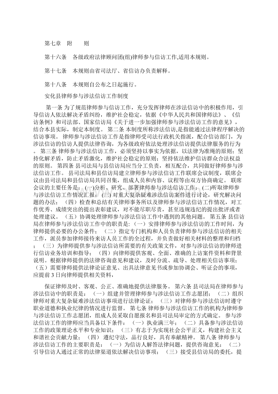 吉林省律师参与信访工作规则Word文档格式.docx_第3页