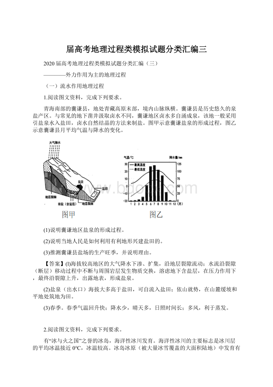 届高考地理过程类模拟试题分类汇编三.docx_第1页