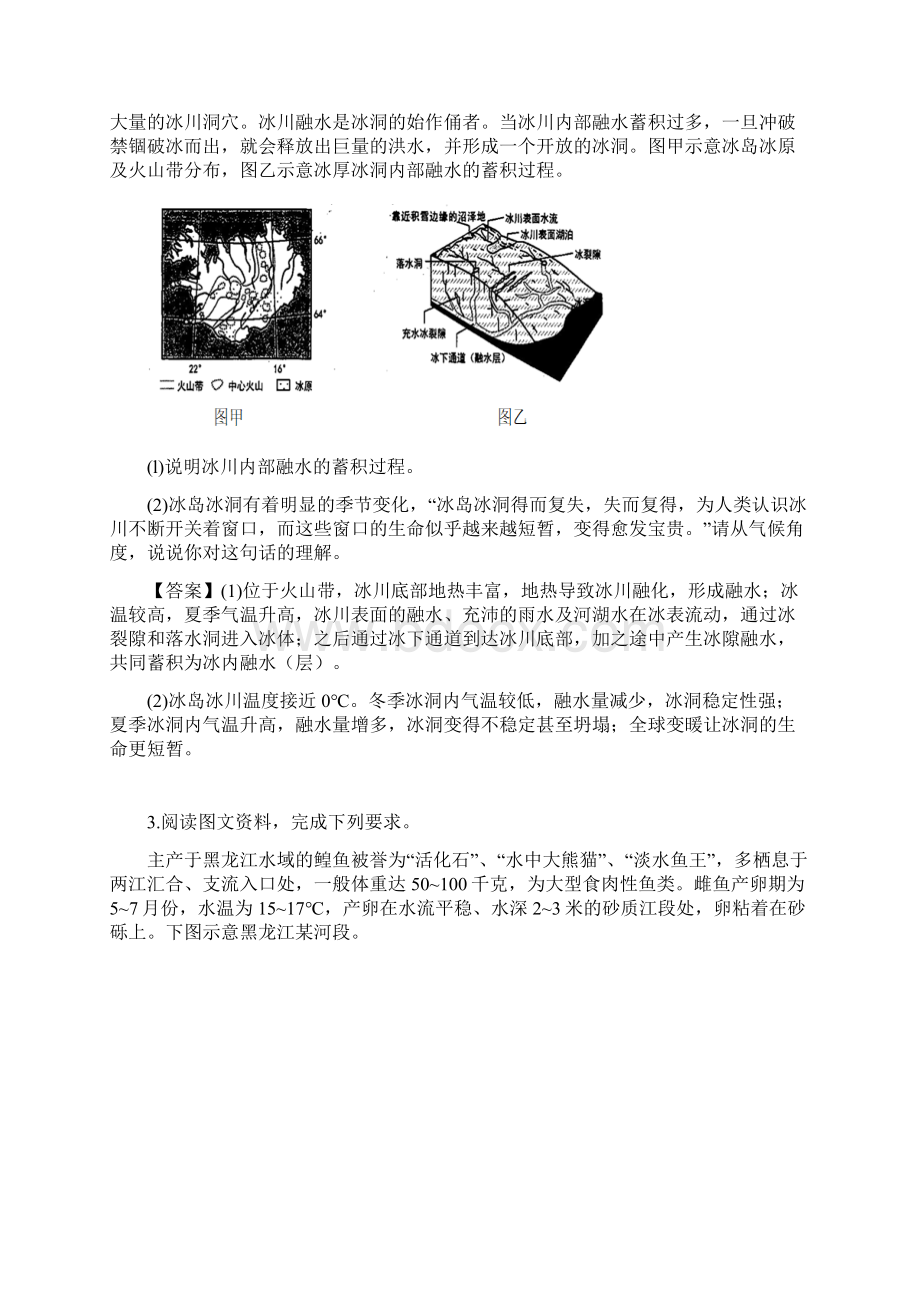 届高考地理过程类模拟试题分类汇编三.docx_第2页