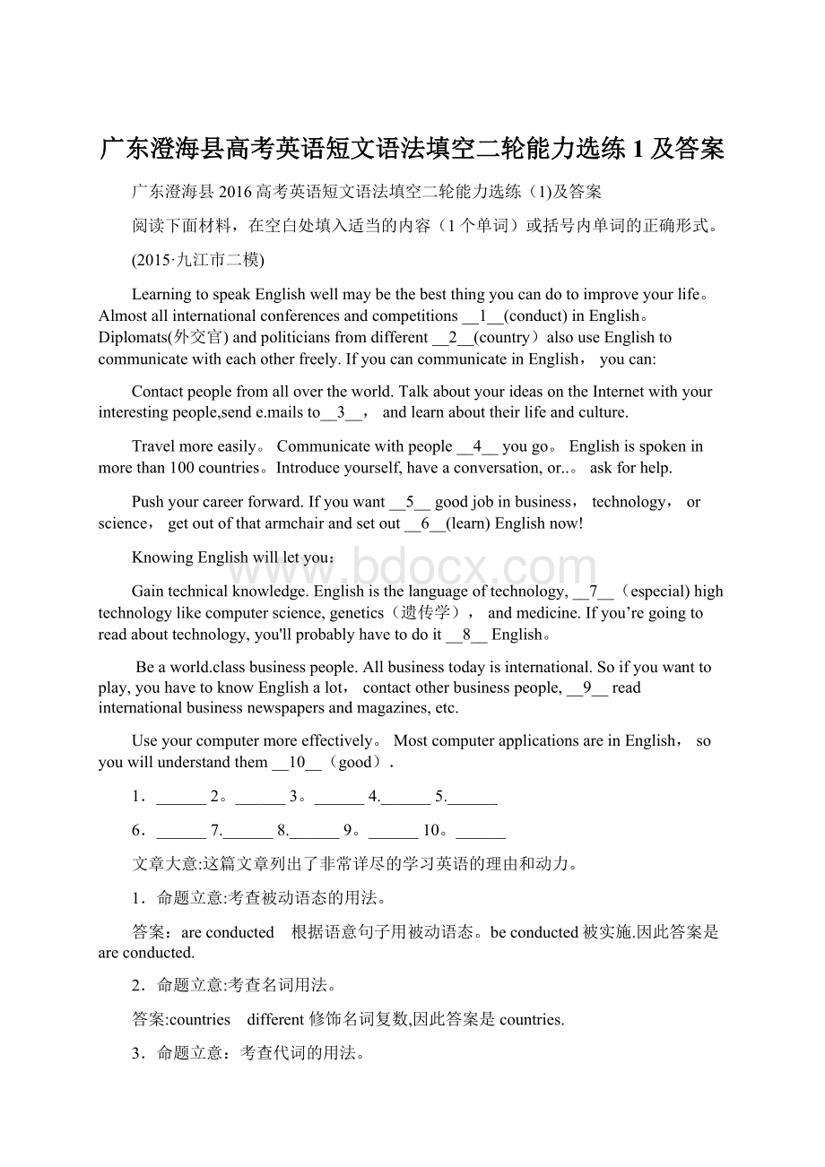 广东澄海县高考英语短文语法填空二轮能力选练1及答案文档格式.docx_第1页