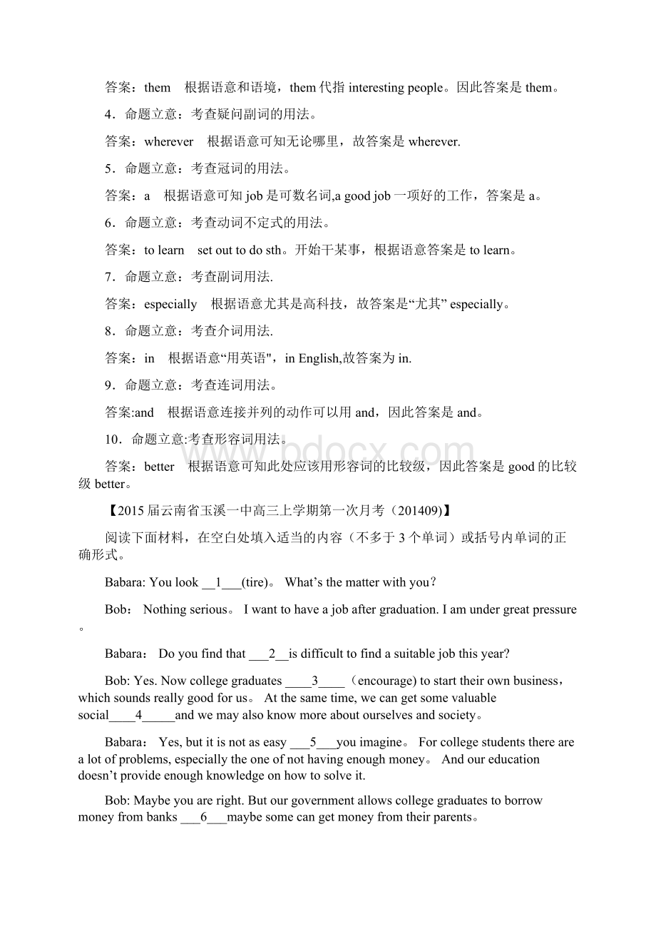 广东澄海县高考英语短文语法填空二轮能力选练1及答案文档格式.docx_第2页