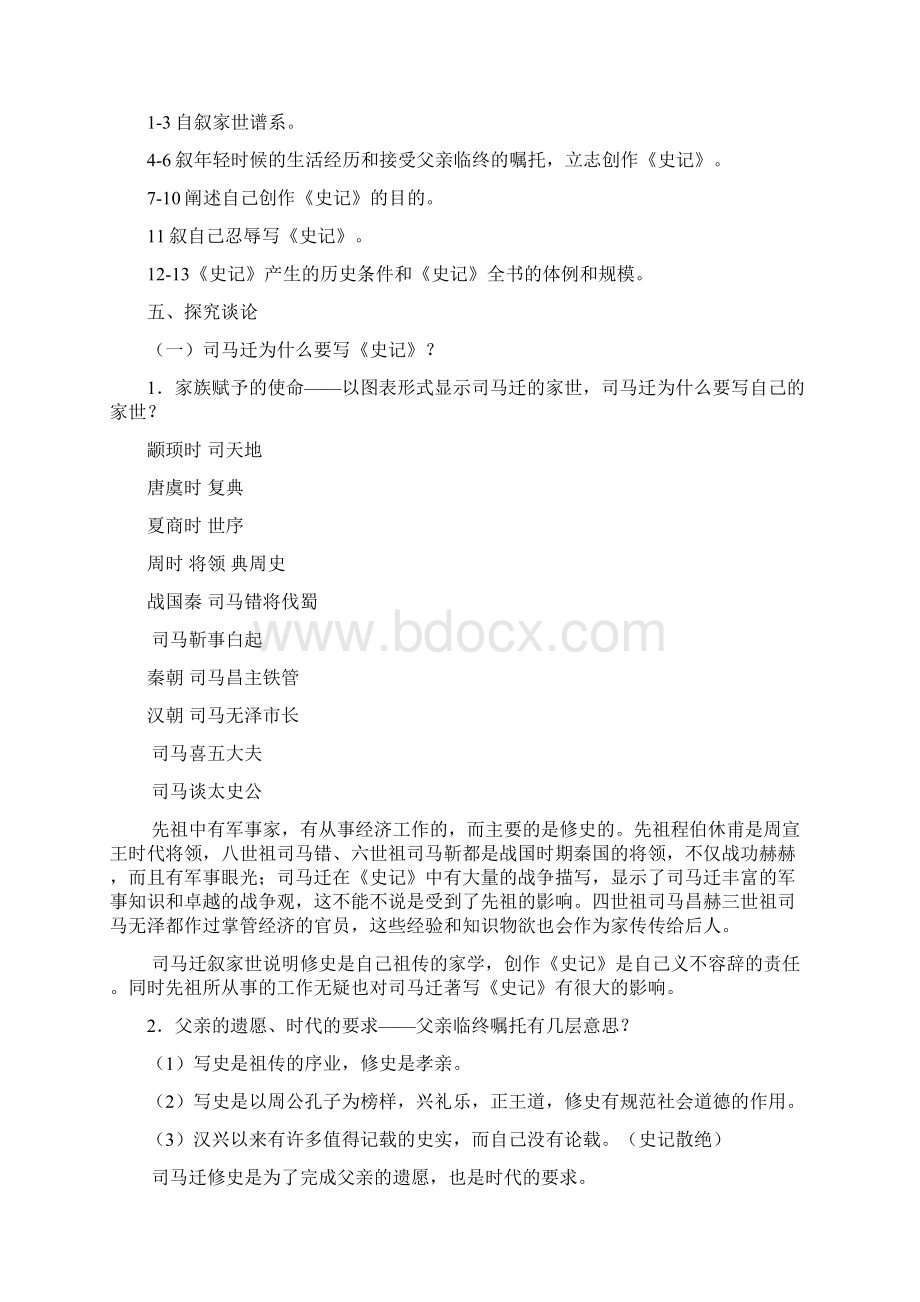 史记选读教案全集.docx_第2页