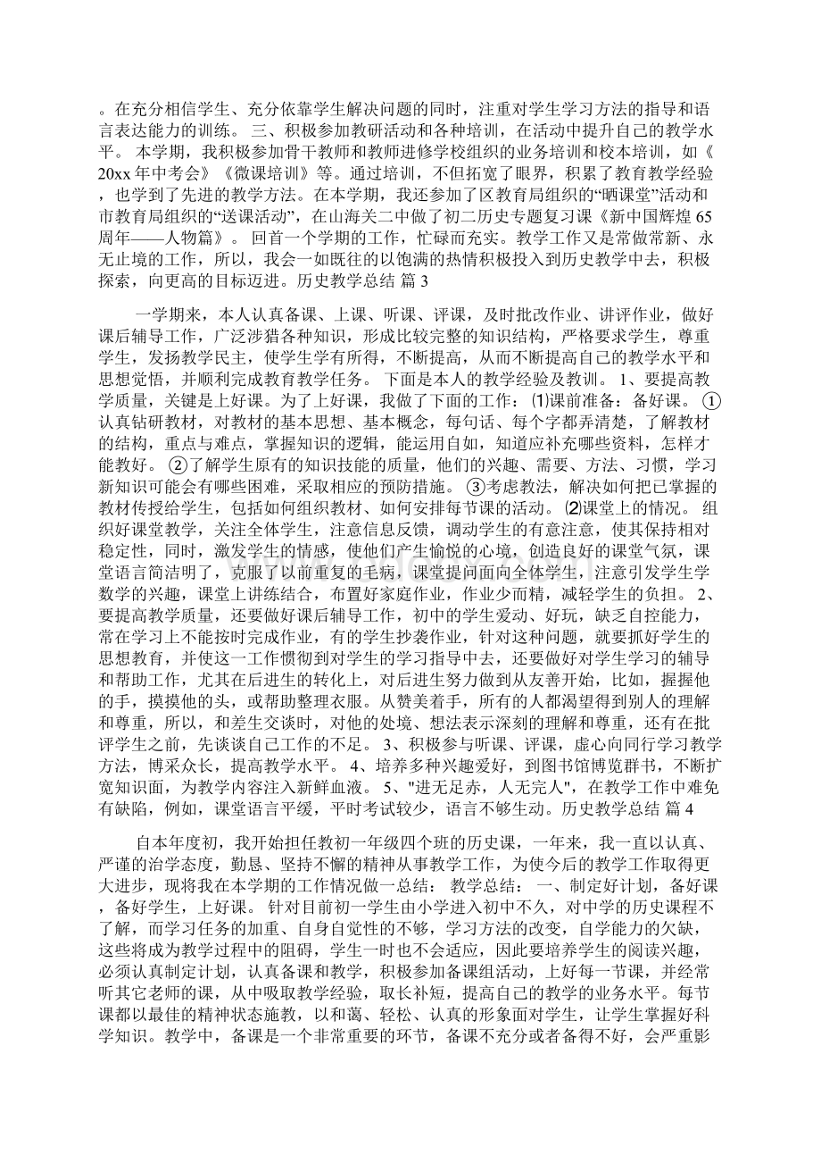 关于历史教学总结集锦10篇.docx_第2页