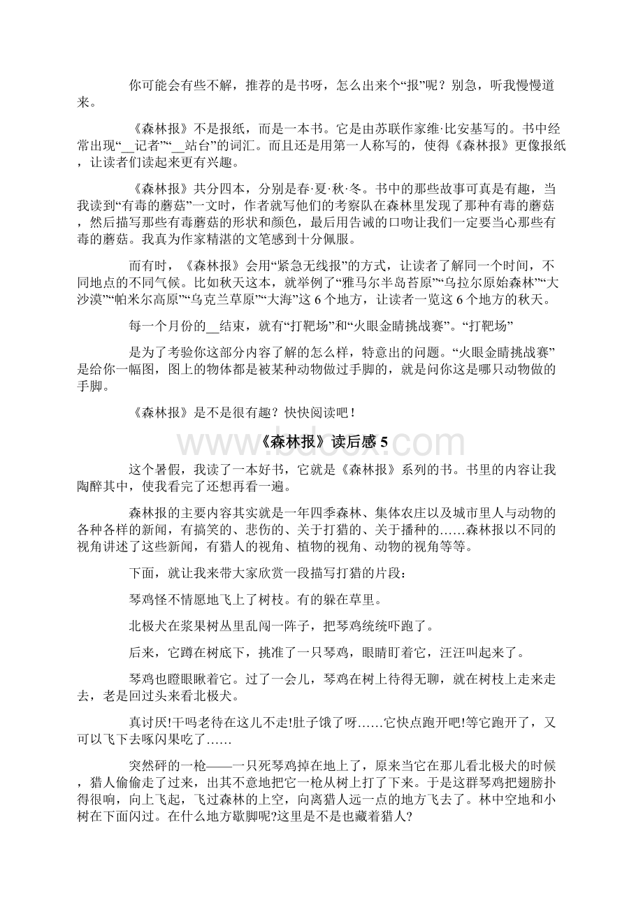 《森林报》读后感精选11篇.docx_第3页