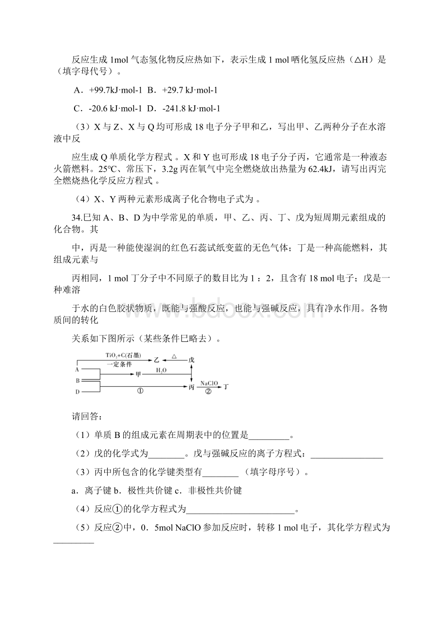 天星教育押题化学Word格式.docx_第3页