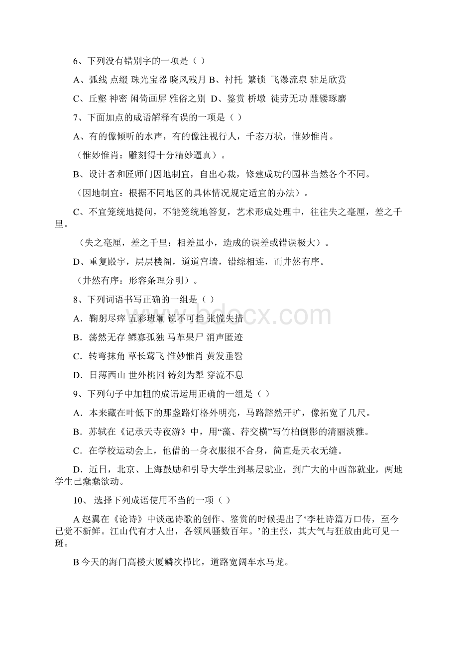 八年级复习题文档格式.docx_第2页