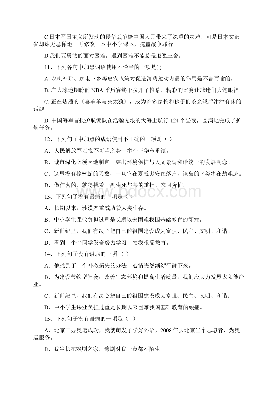 八年级复习题文档格式.docx_第3页