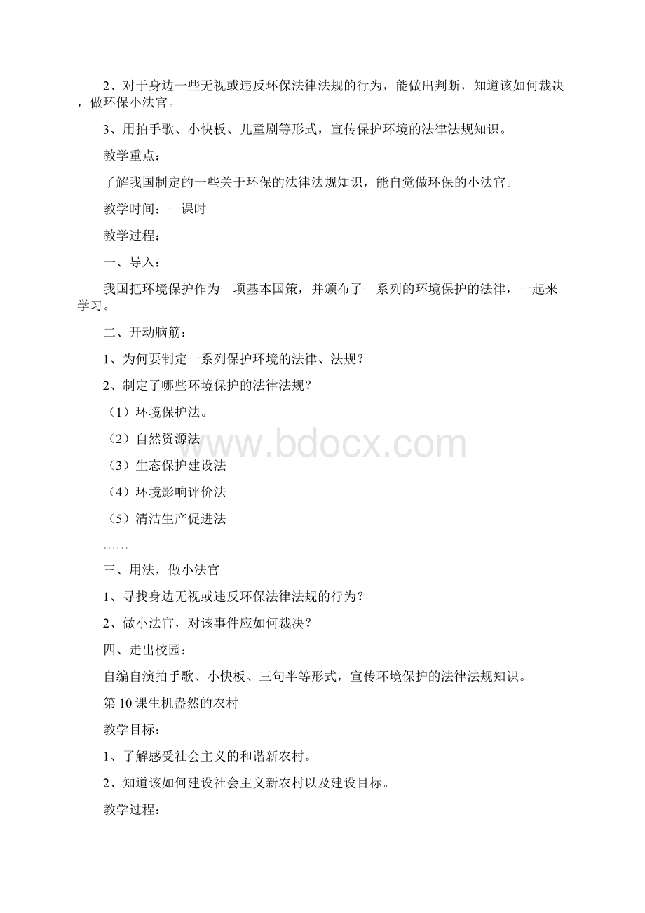 六年级地方课程教案.docx_第2页