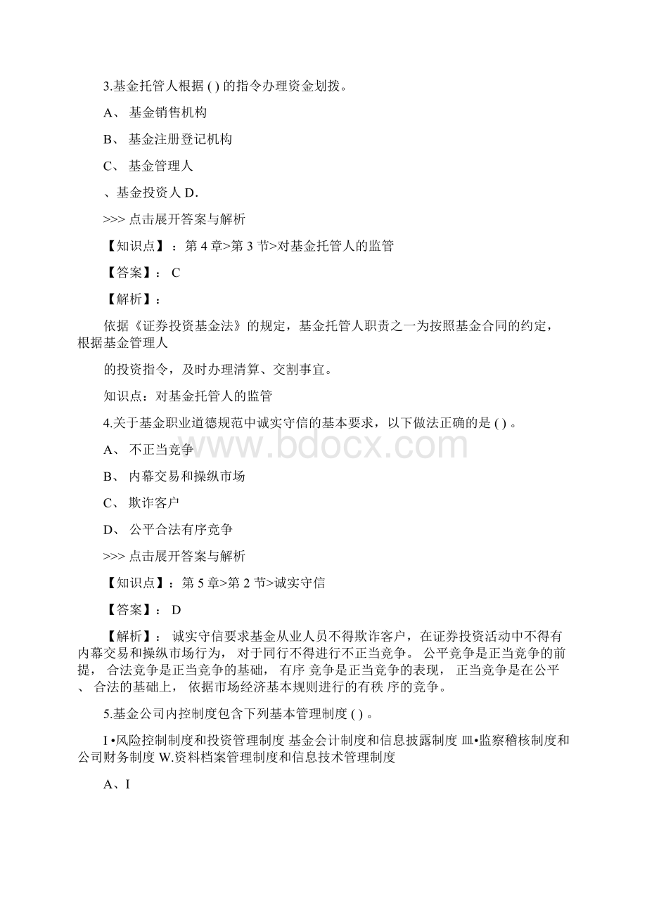 基金从业基金法律法规复习题集第3852篇Word文档下载推荐.docx_第2页