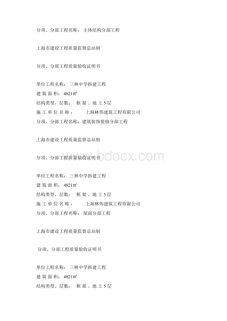 分项分部工程质量验收证明书填写样本三林Word文档格式.docx_第2页