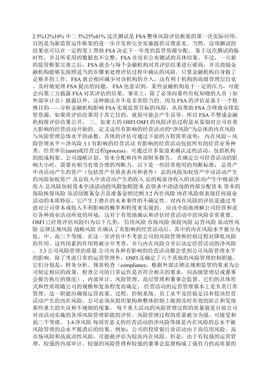 金融系统管理评级文档格式.docx_第3页