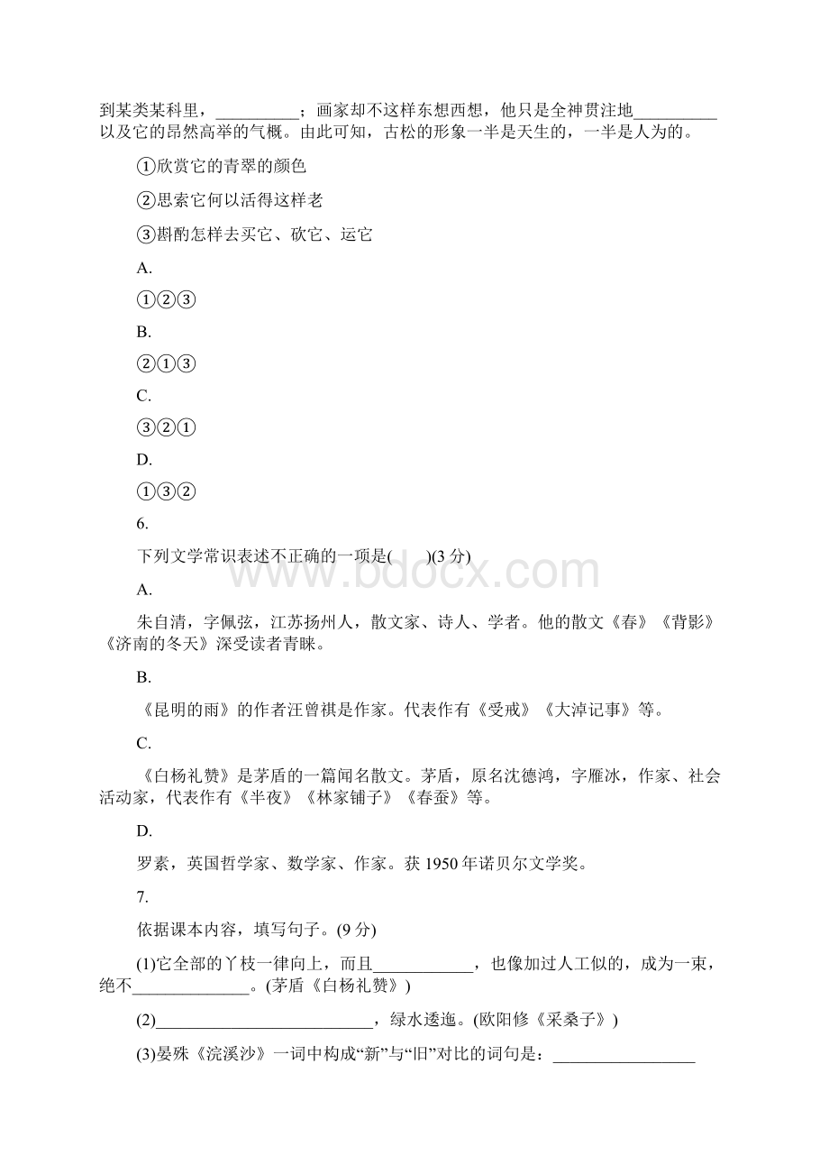 部编版八年级上册语文 第四单元 周周清二Word文档格式.docx_第3页