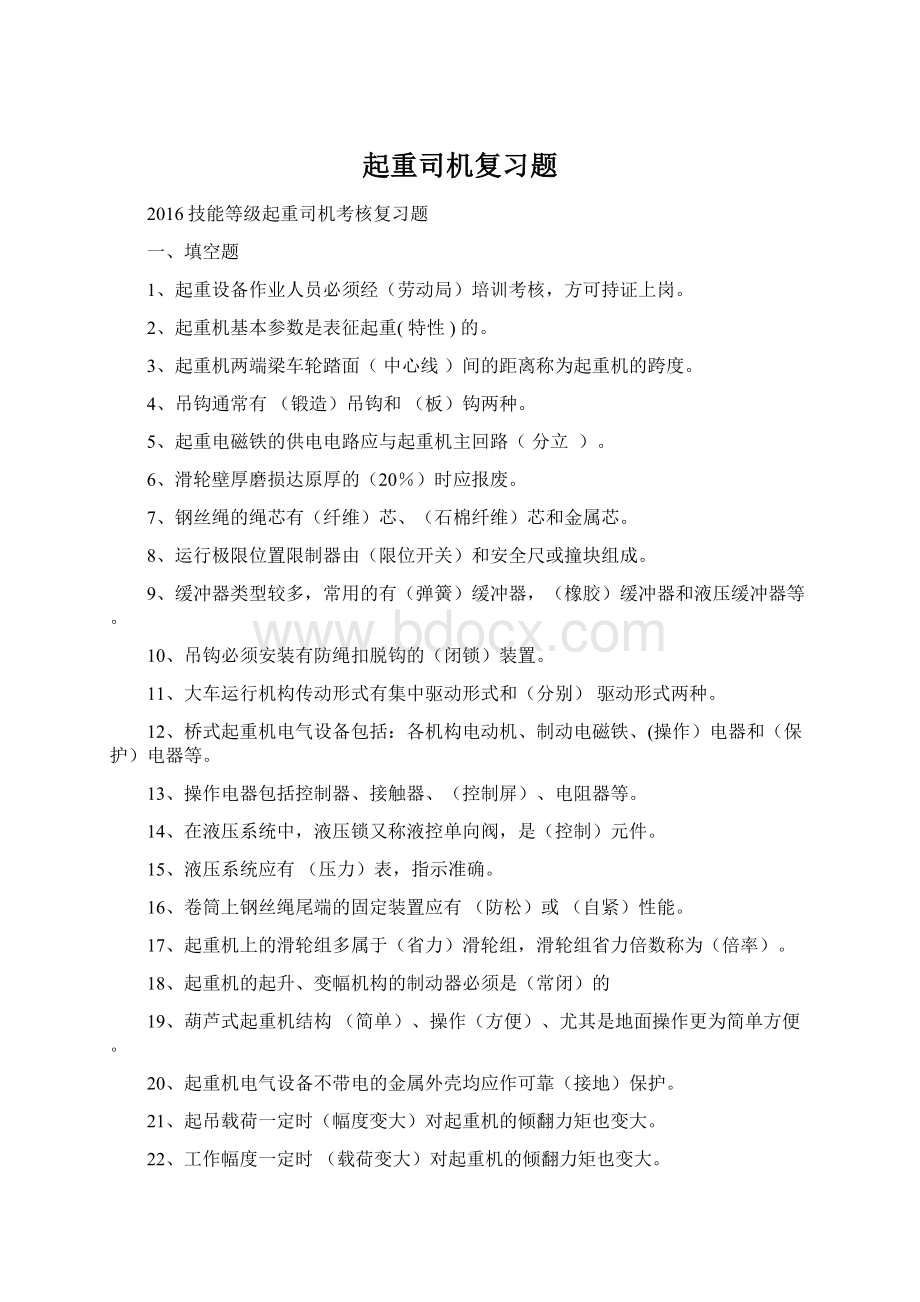 起重司机复习题.docx_第1页