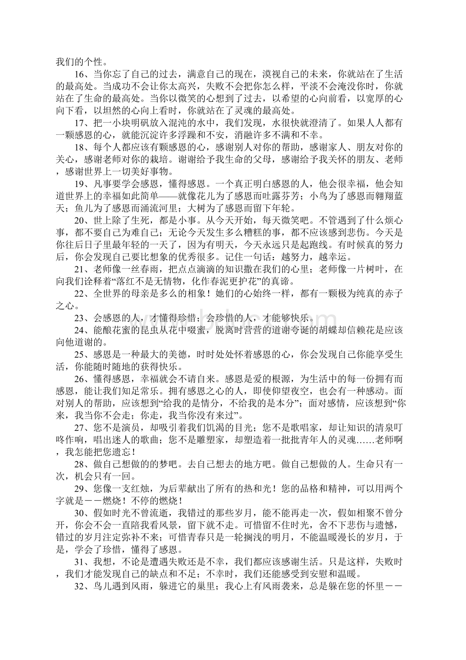 懂得感恩的名言.docx_第2页