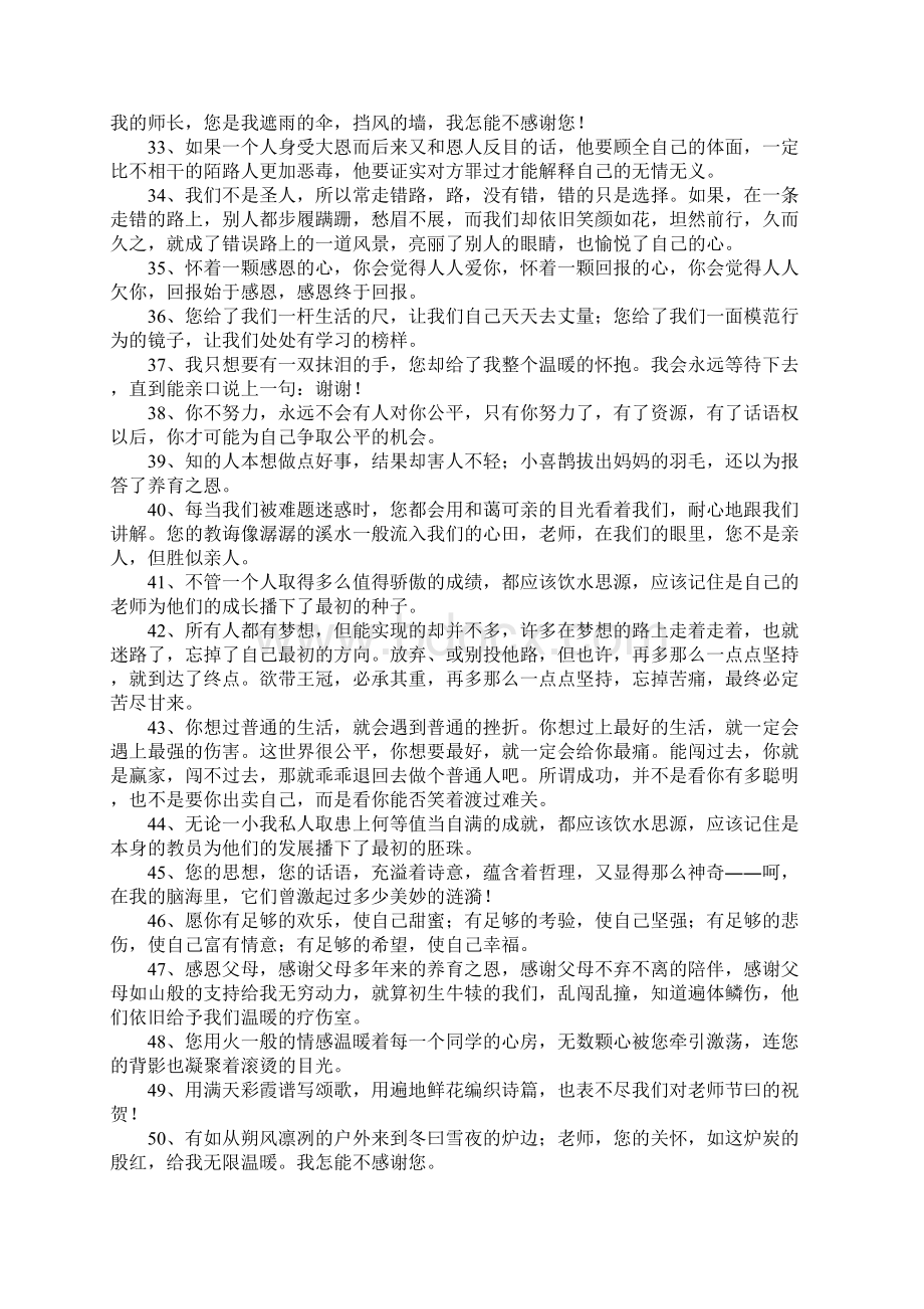 懂得感恩的名言.docx_第3页