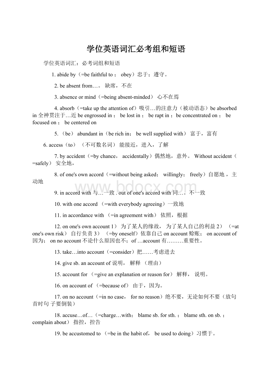 学位英语词汇必考组和短语Word格式文档下载.docx