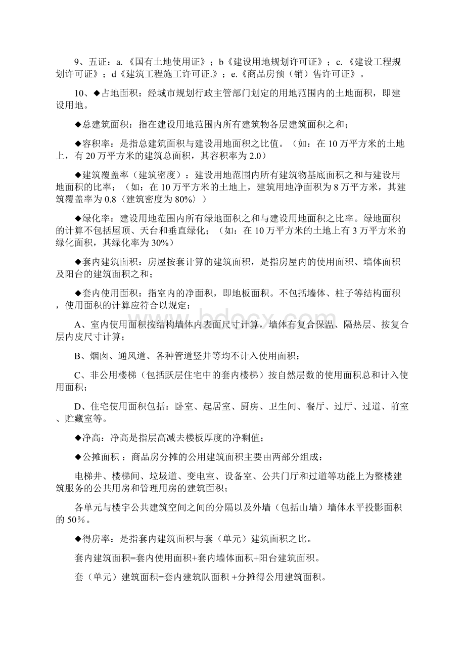 商业地产销售培训之欧阳化创编.docx_第2页