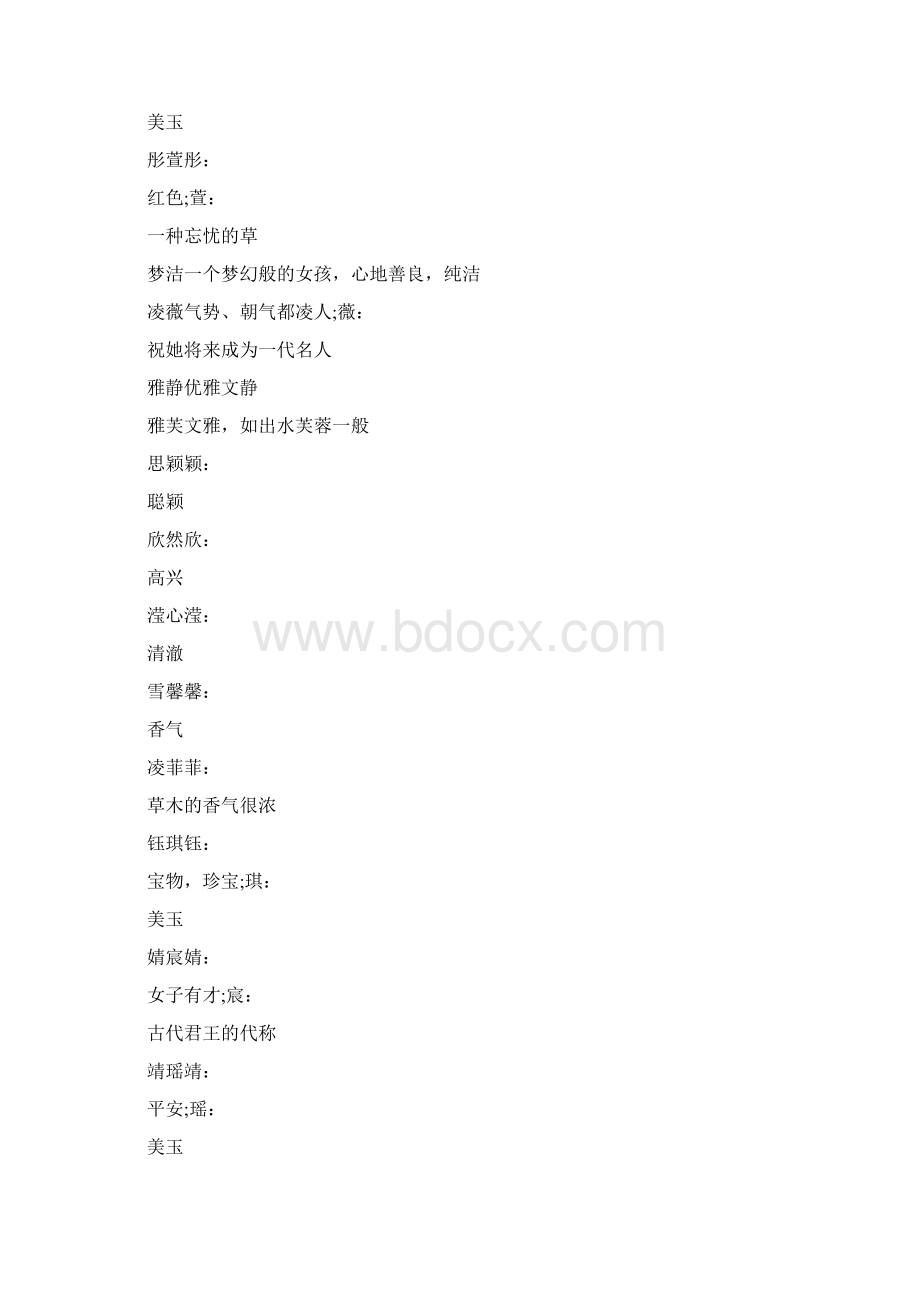 女孩的名字Word文档格式.docx_第3页