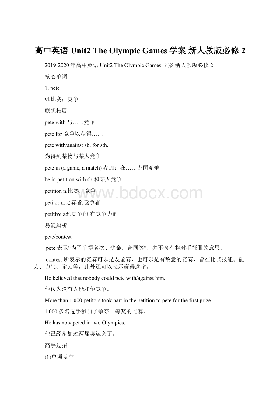 高中英语 Unit2 The Olympic Games学案 新人教版必修2.docx_第1页