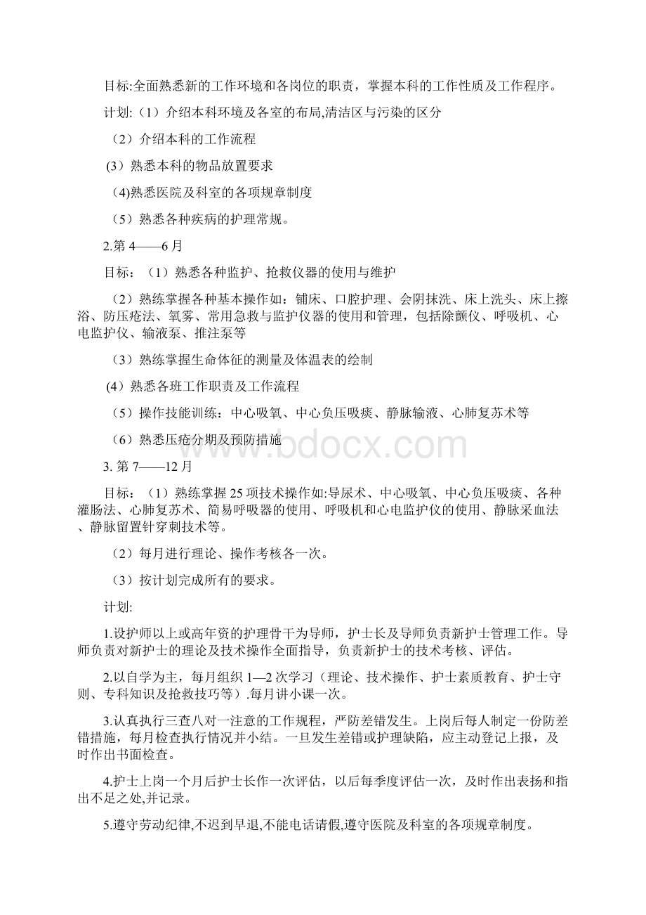 神经内科护理实习生带教计划.docx_第3页