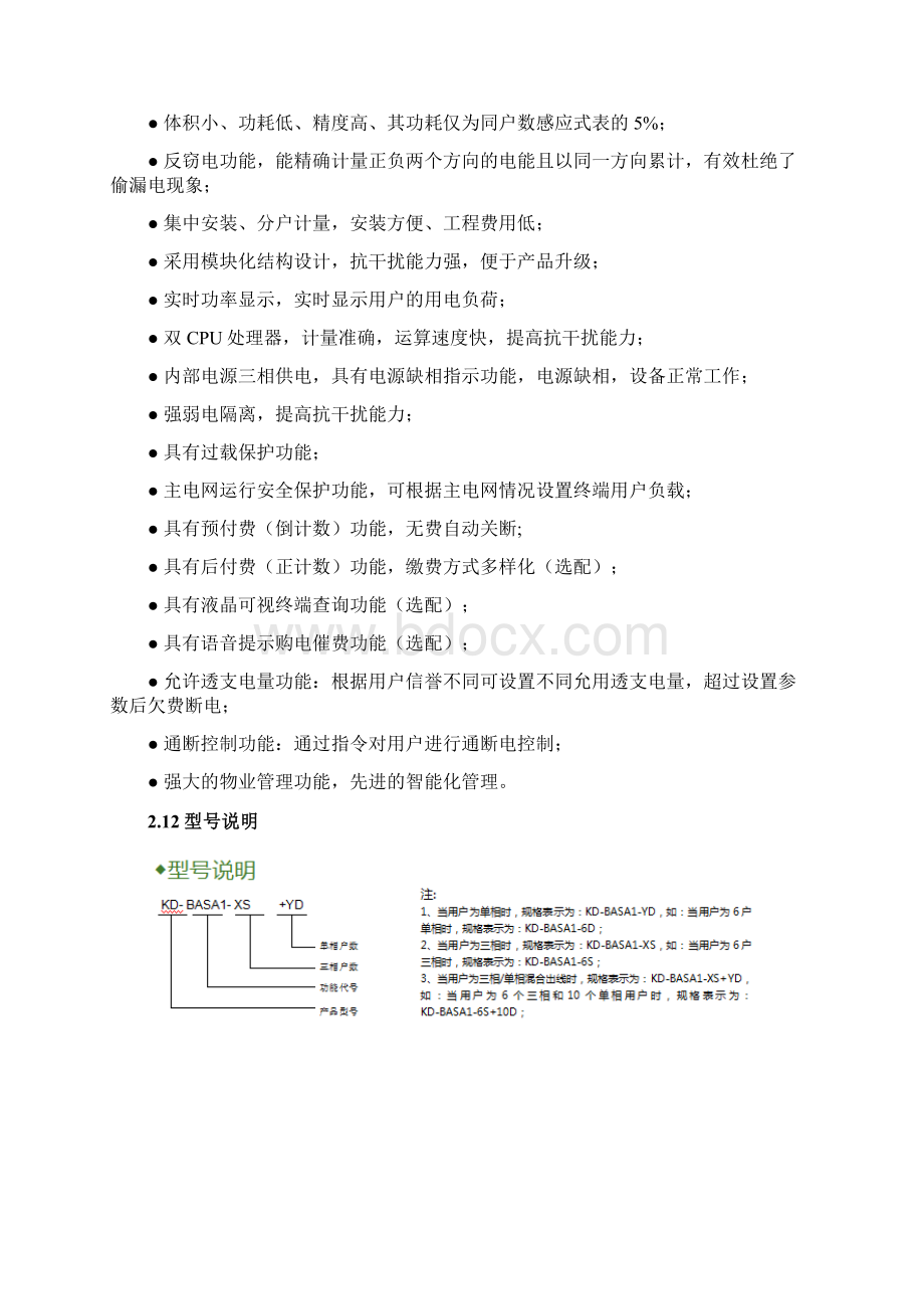 KD型多用户电表.docx_第3页